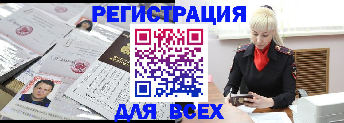 прописка штамп в Янауле