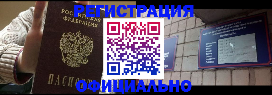 прописка гарантия в Янауле