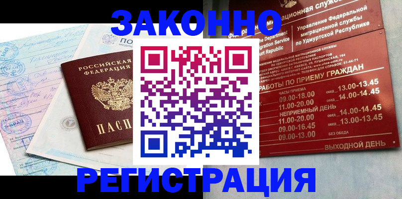 прописка для школы в Янауле